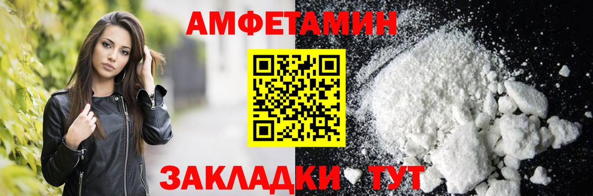 Amphetamine Розовый Ханты-Мансийск