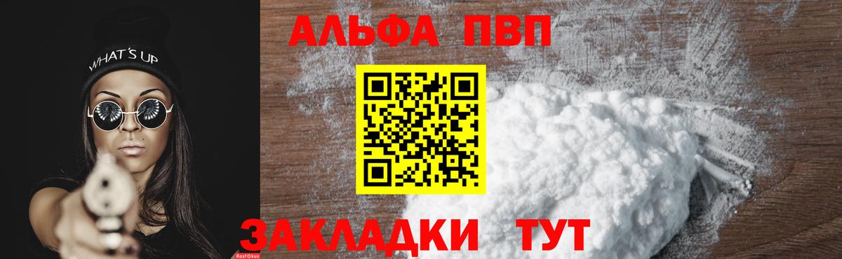 A-PVP  Вход с VPN  A PVP кристаллы  Ханты-Мансийск  дарнет шоп  Alfa_PVP мука 