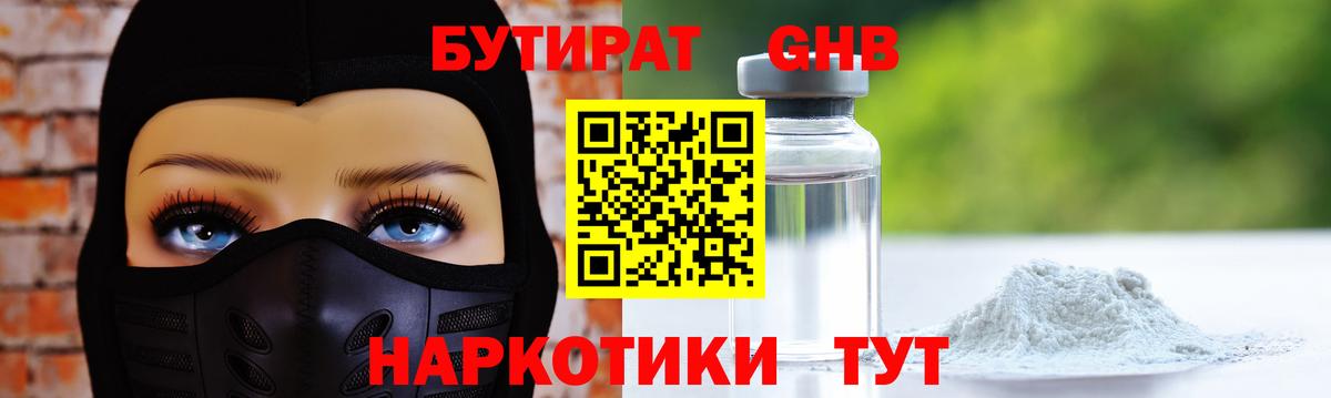 Ханты-Мансийск  БУТИРАТ оксибутират  Вход с VPN 