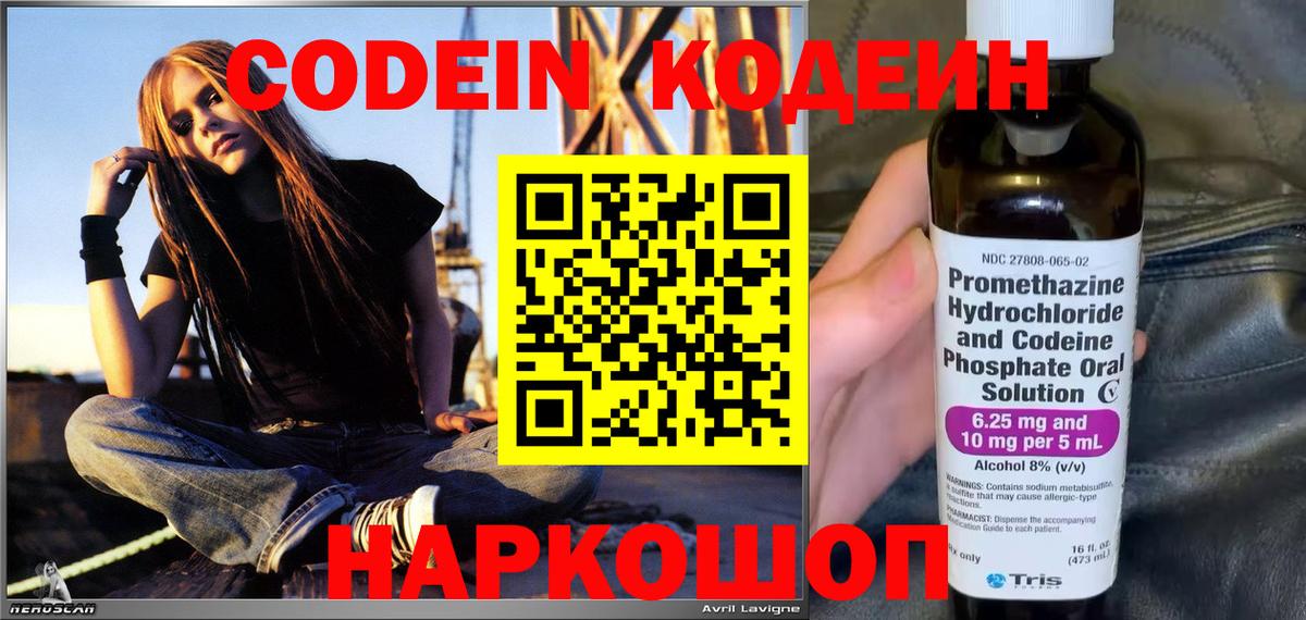 Codein напиток Lean (лин)  Вход с VPN  Кодеиновый сироп Lean Purple Drank  Ханты-Мансийск 