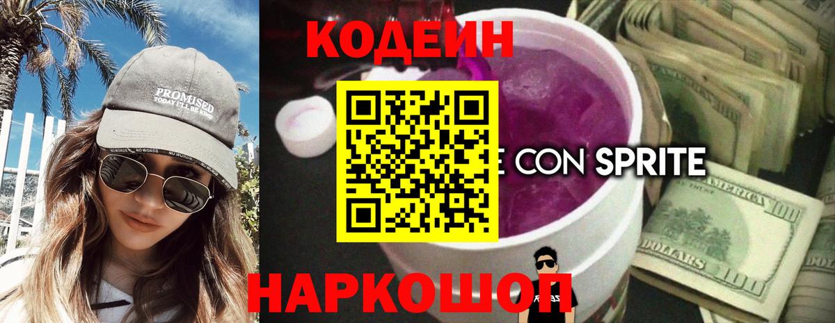 Кодеиновый сироп Lean Purple Drank Ханты-Мансийск